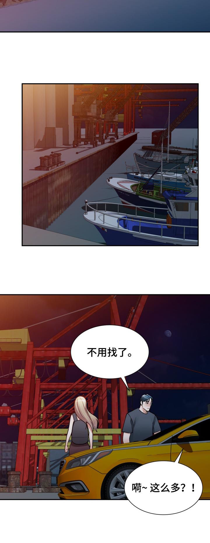 《非凡的小秘书》漫画最新章节第45章：抵达免费下拉式在线观看章节第【1】张图片