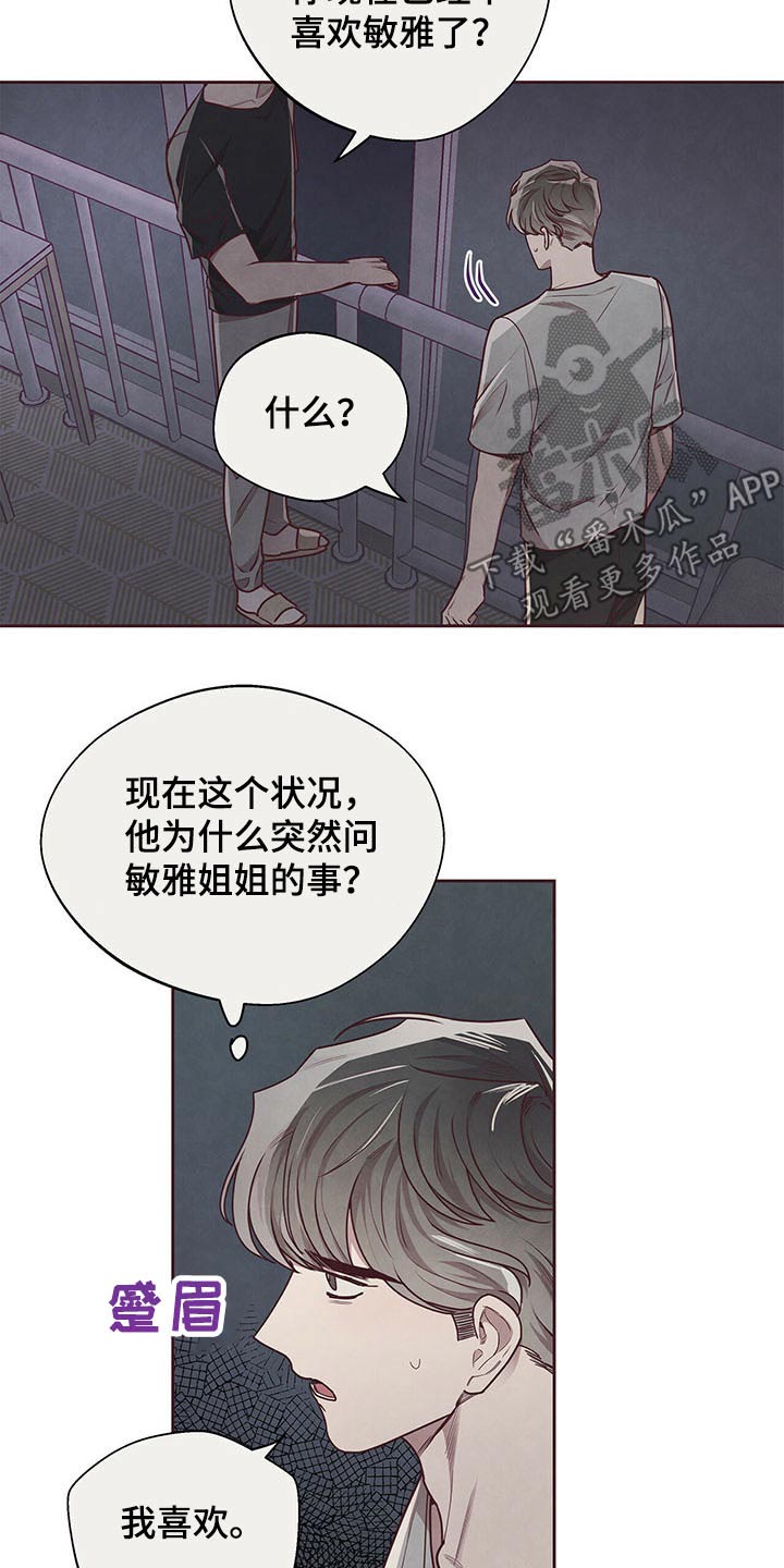 《命运链接》漫画最新章节第41章：试探免费下拉式在线观看章节第【14】张图片