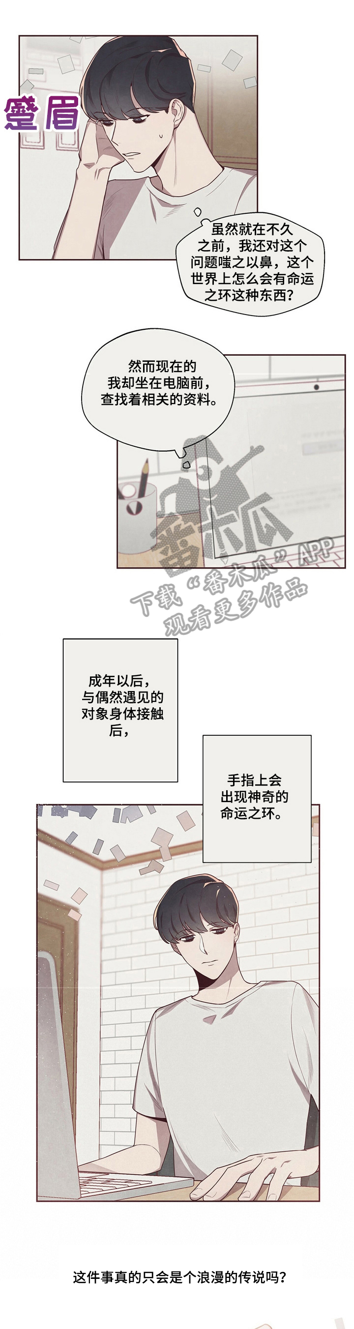 《命运链接》漫画最新章节第4章：照顾免费下拉式在线观看章节第【12】张图片