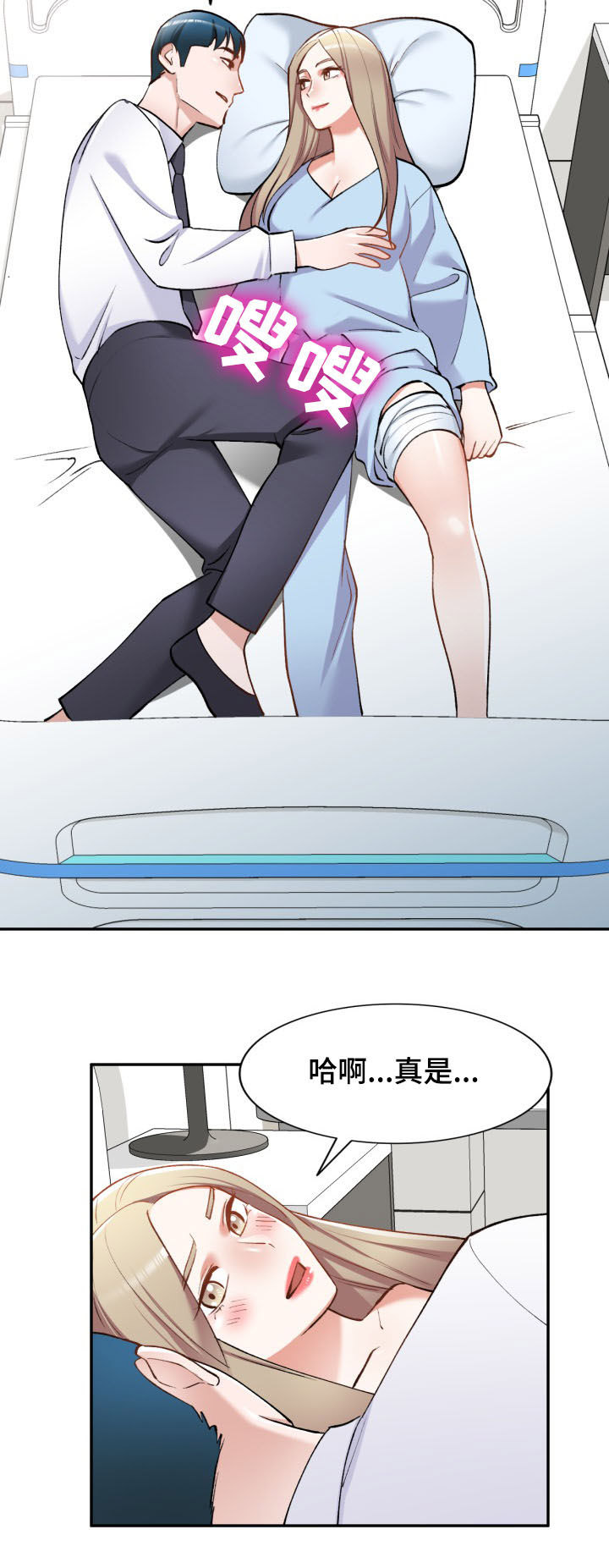 《非凡的小秘书》漫画最新章节第54章：电话免费下拉式在线观看章节第【11】张图片