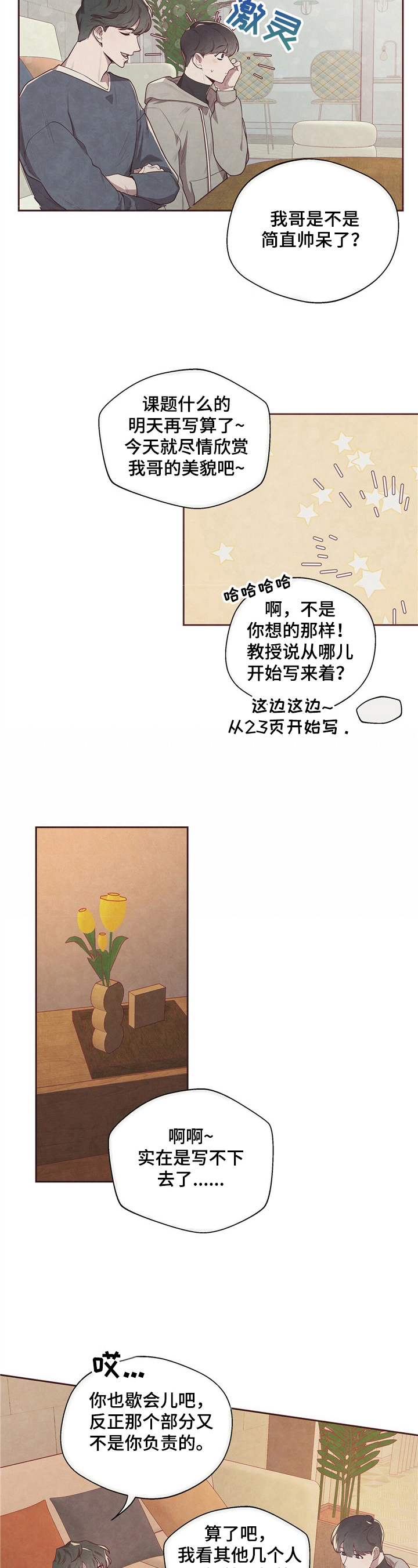 《命运链接》漫画最新章节第2章：强烈目光免费下拉式在线观看章节第【6】张图片