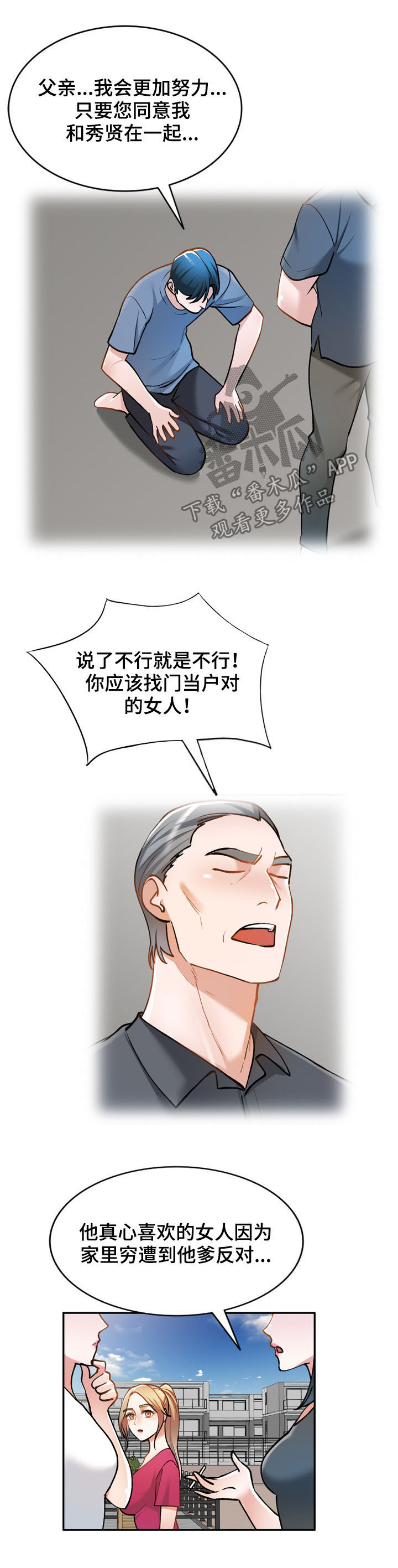 《非凡的小秘书》漫画最新章节第23章：人渣免费下拉式在线观看章节第【24】张图片