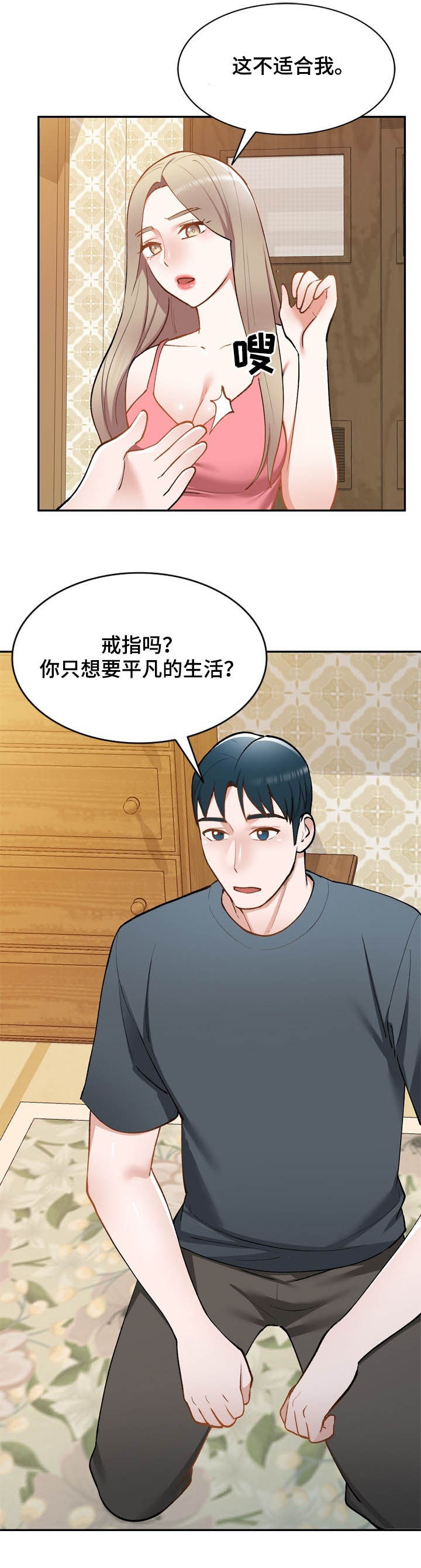 《非凡的小秘书》漫画最新章节第49章：依赖免费下拉式在线观看章节第【23】张图片