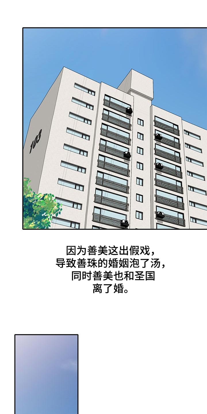 《针对复仇》漫画最新章节第51章：假戏免费下拉式在线观看章节第【12】张图片