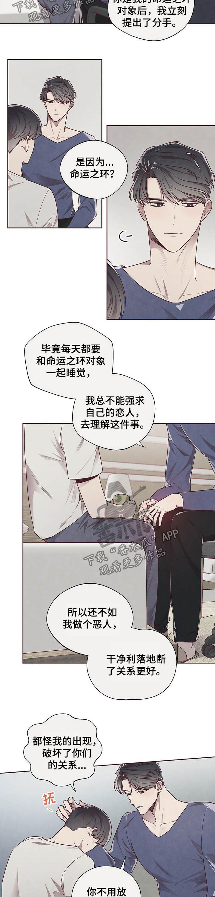 《命运链接》漫画最新章节第19章：交易免费下拉式在线观看章节第【4】张图片