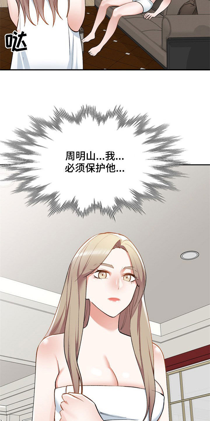 《非凡的小秘书》漫画最新章节第60章：计划免费下拉式在线观看章节第【10】张图片