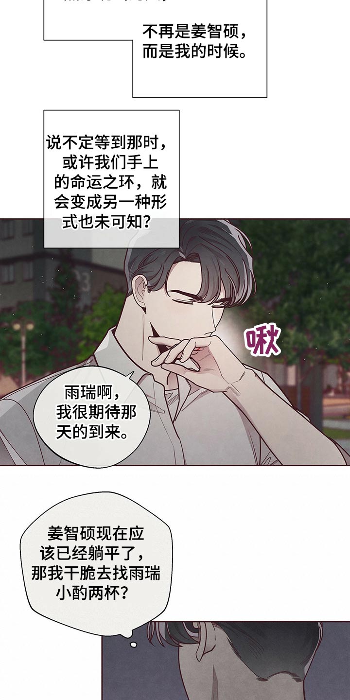 《命运链接》漫画最新章节第52章：想办法免费下拉式在线观看章节第【9】张图片