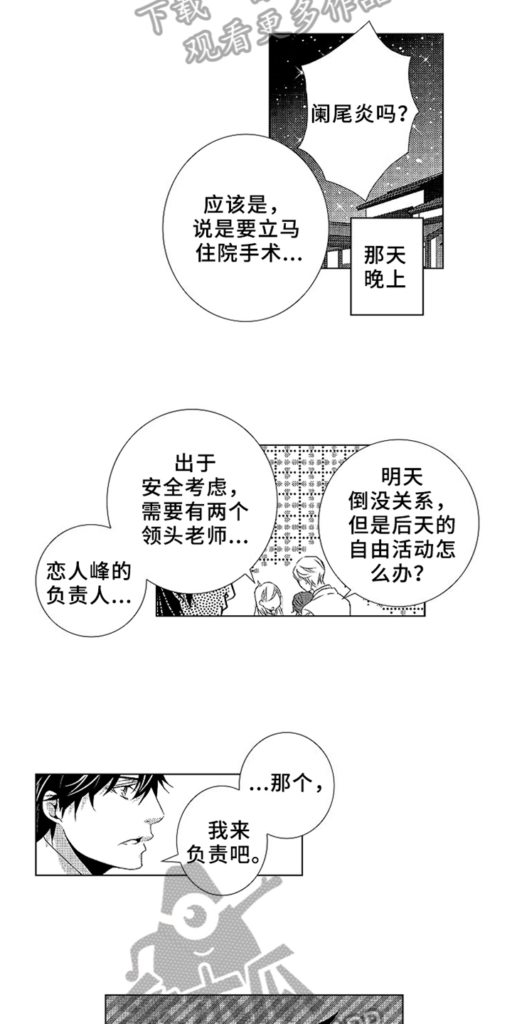 《秘密教育》漫画最新章节第10章：负担免费下拉式在线观看章节第【9】张图片