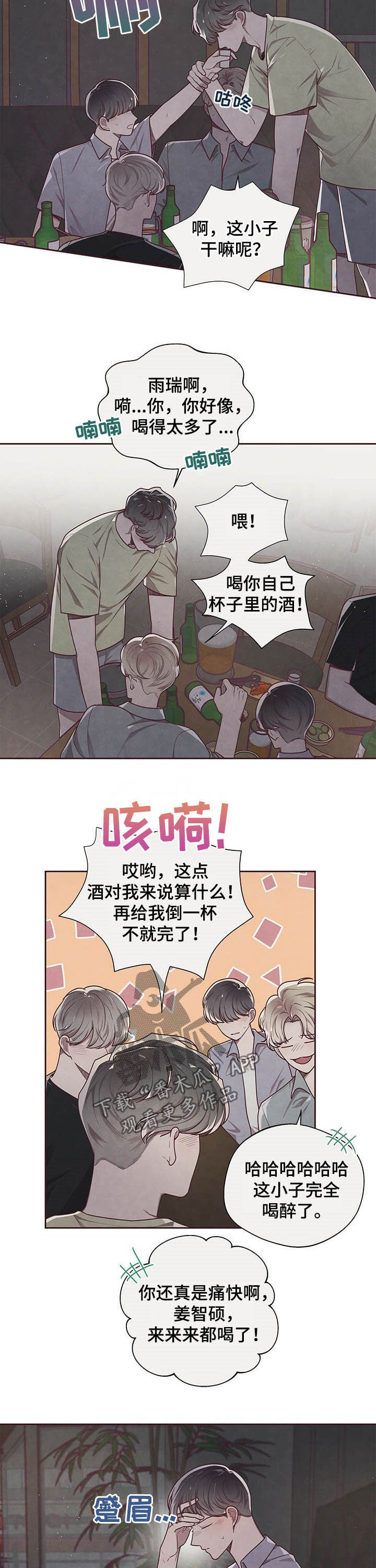 《命运链接》漫画最新章节第34章：抵触免费下拉式在线观看章节第【9】张图片