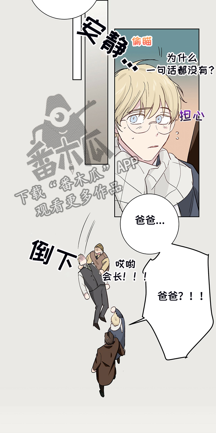 《伊甸园的巫师》漫画最新章节第42章：【完结】伊登少爷！！免费下拉式在线观看章节第【13】张图片