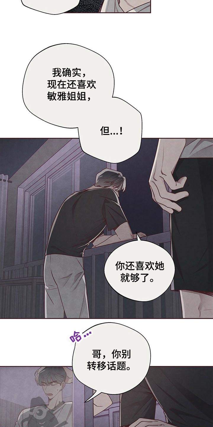 《命运链接》漫画最新章节第41章：试探免费下拉式在线观看章节第【13】张图片