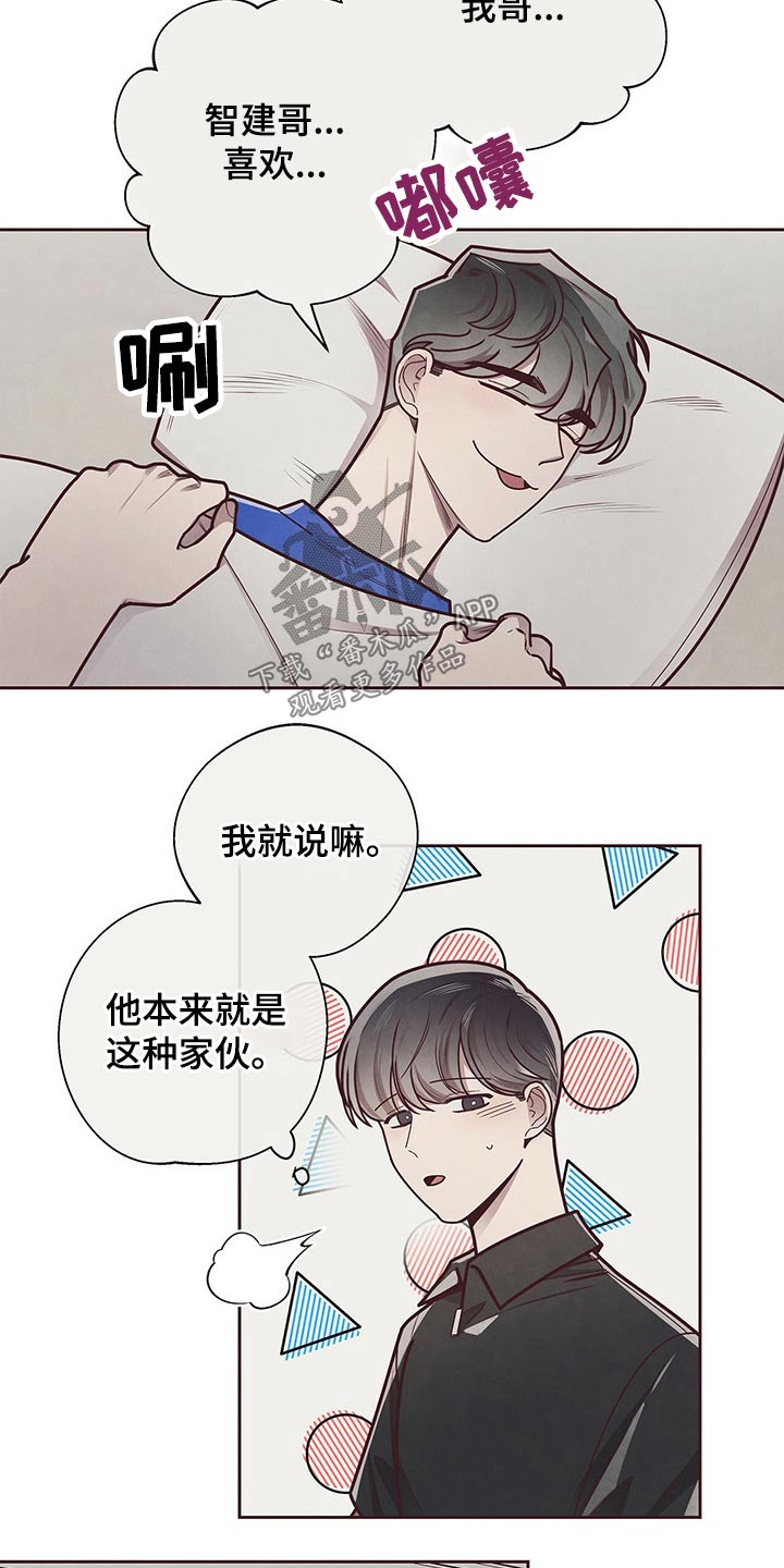 《命运链接》漫画最新章节第51章：怀里免费下拉式在线观看章节第【8】张图片