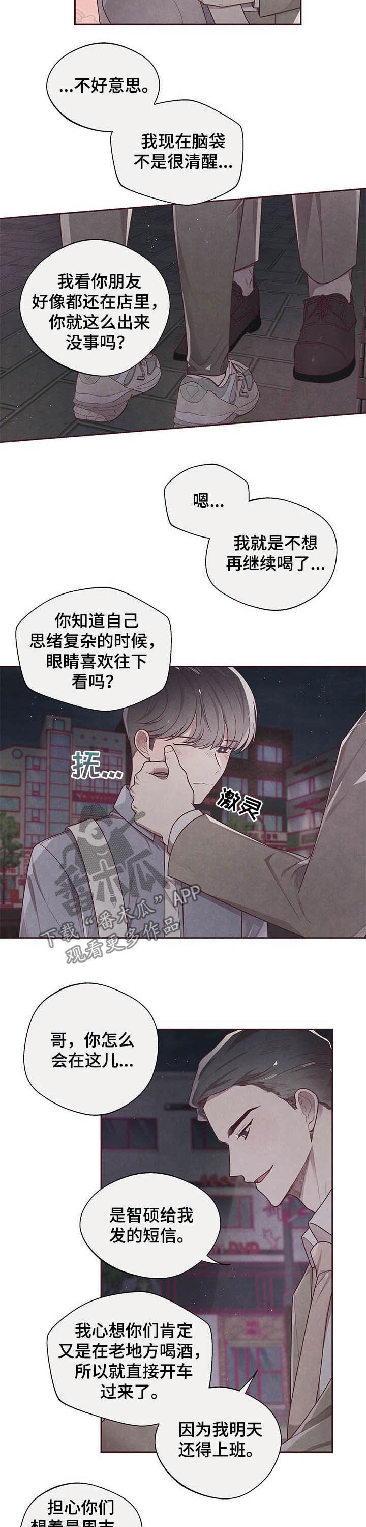 《命运链接》漫画最新章节第35章：单恋好累免费下拉式在线观看章节第【8】张图片