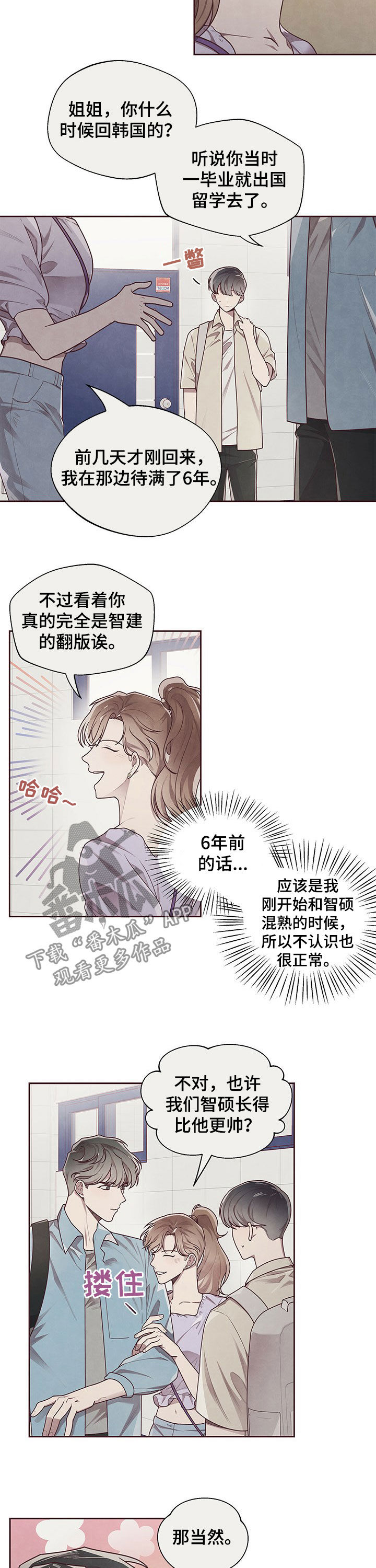 《命运链接》漫画最新章节第26章：理想型免费下拉式在线观看章节第【5】张图片