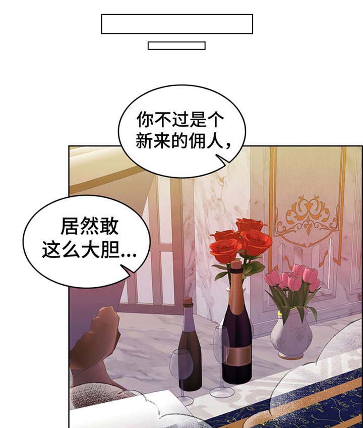 《灵魂的主人》漫画最新章节第26章：住家佣人免费下拉式在线观看章节第【7】张图片