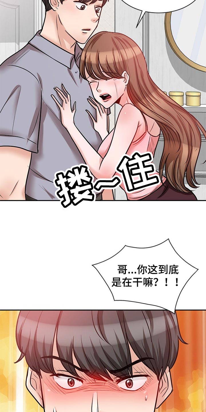 《针对复仇》漫画最新章节第42章：多管闲事免费下拉式在线观看章节第【16】张图片