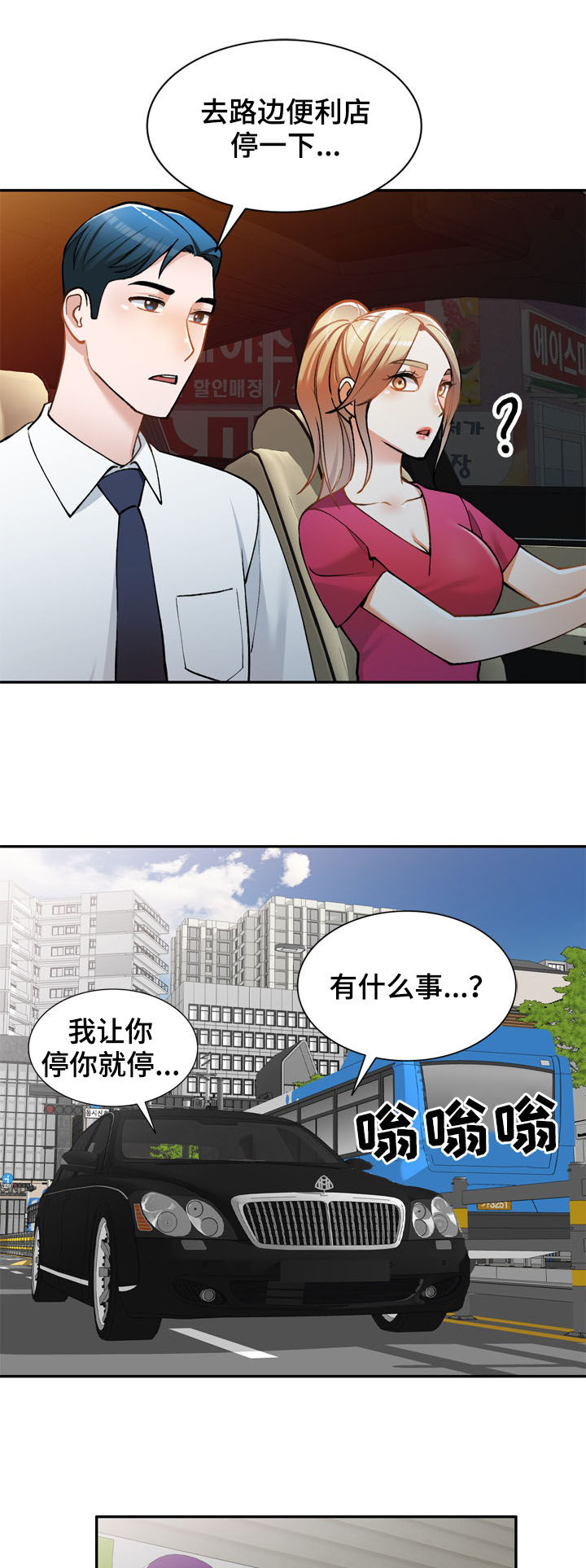 《非凡的小秘书》漫画最新章节第22章：传闻免费下拉式在线观看章节第【24】张图片