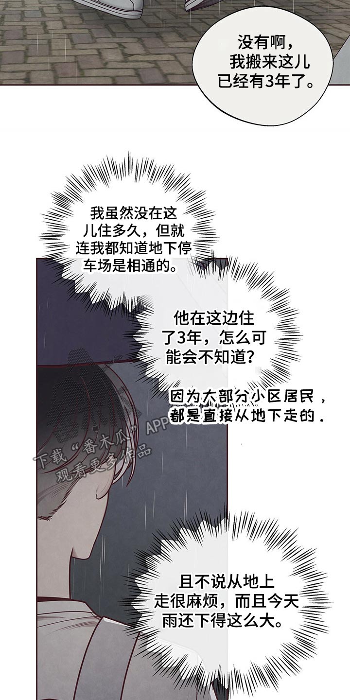 《命运链接》漫画最新章节第54章：撒谎？免费下拉式在线观看章节第【2】张图片