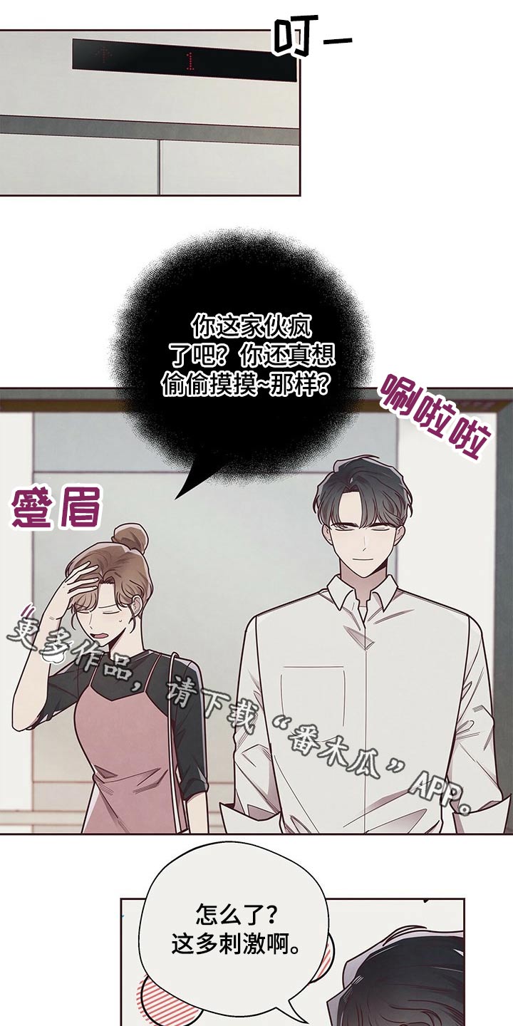 《命运链接》漫画最新章节第52章：想办法免费下拉式在线观看章节第【20】张图片