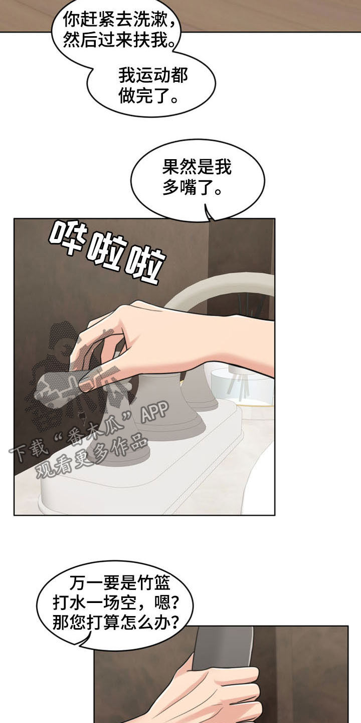 《灵魂的主人》漫画最新章节第35章：相见免费下拉式在线观看章节第【22】张图片