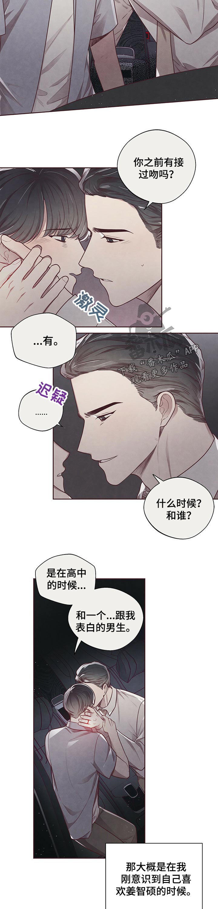 《命运链接》漫画最新章节第37章：接吻免费下拉式在线观看章节第【9】张图片