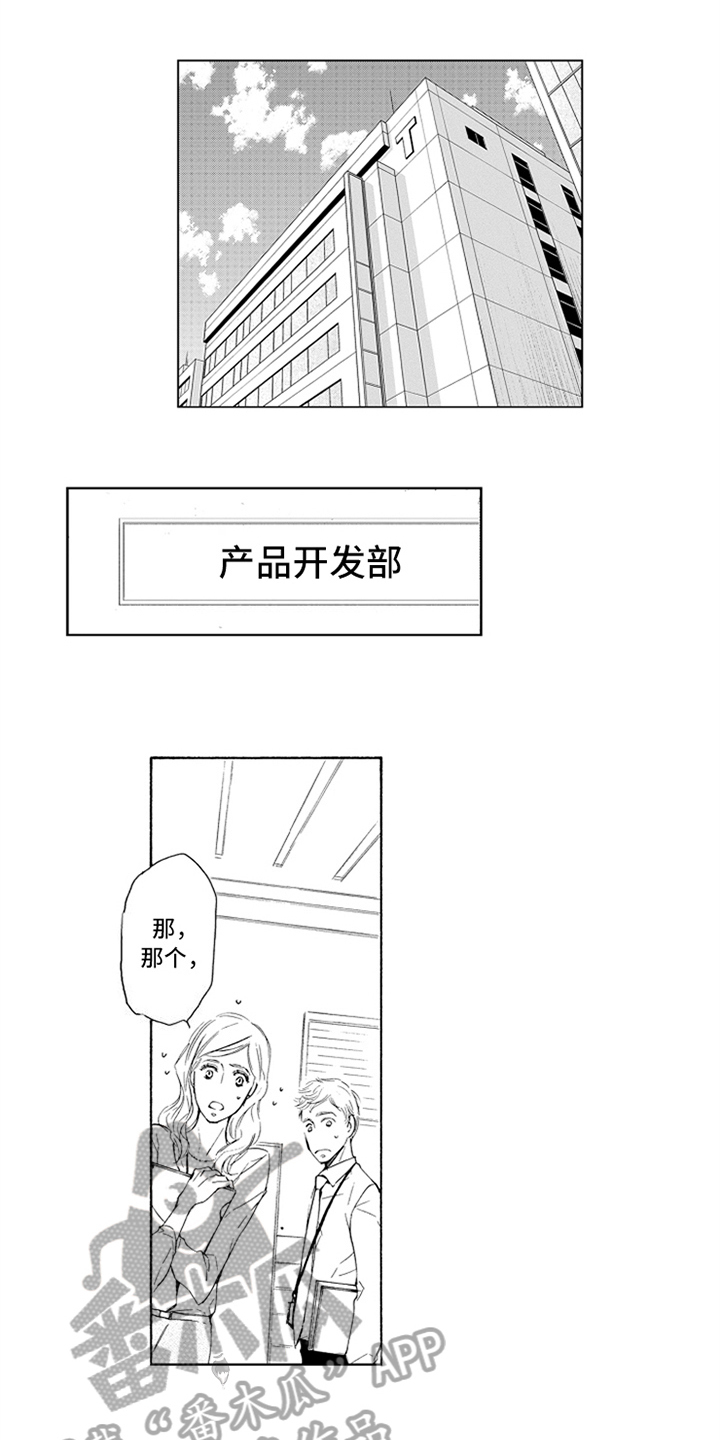 《突变关系》漫画最新章节第10章：道歉免费下拉式在线观看章节第【16】张图片