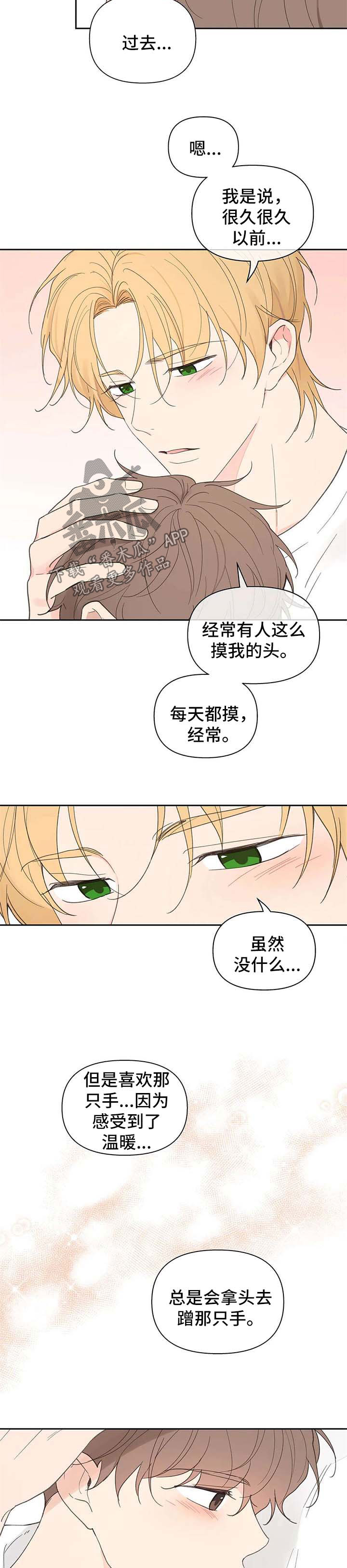 《学院代表》漫画最新章节第74章：不能喜欢他免费下拉式在线观看章节第【7】张图片