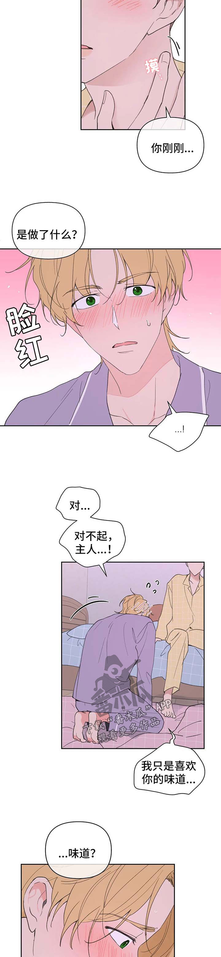 《学院代表》漫画最新章节第85章：臆想免费下拉式在线观看章节第【8】张图片