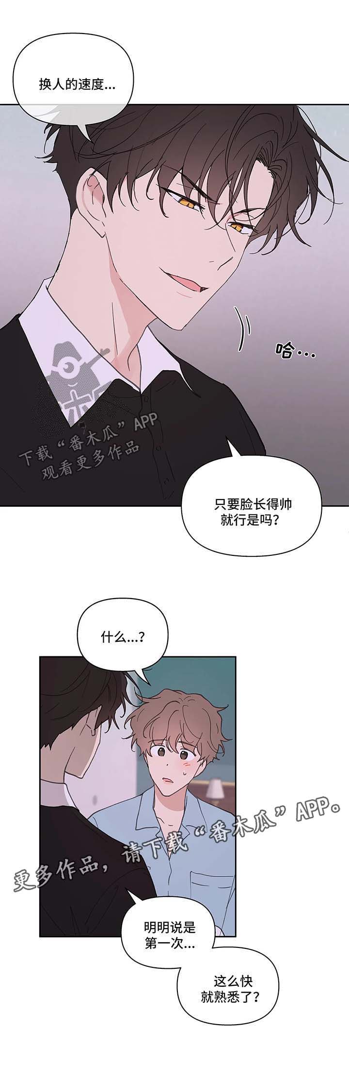 《学院代表》漫画最新章节第44章：别这样免费下拉式在线观看章节第【3】张图片