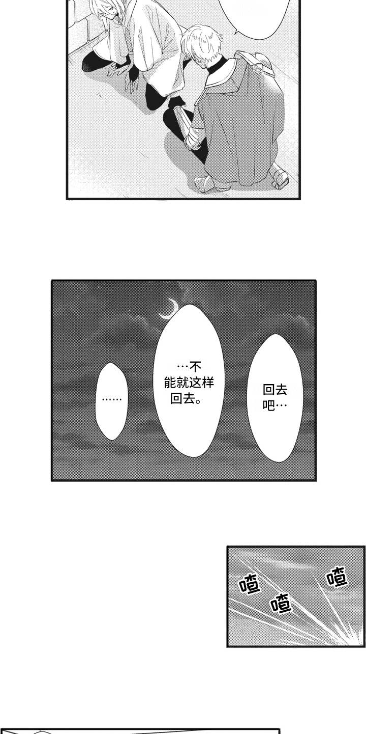 《魔王攻略》漫画最新章节第21章：苦恼免费下拉式在线观看章节第【12】张图片