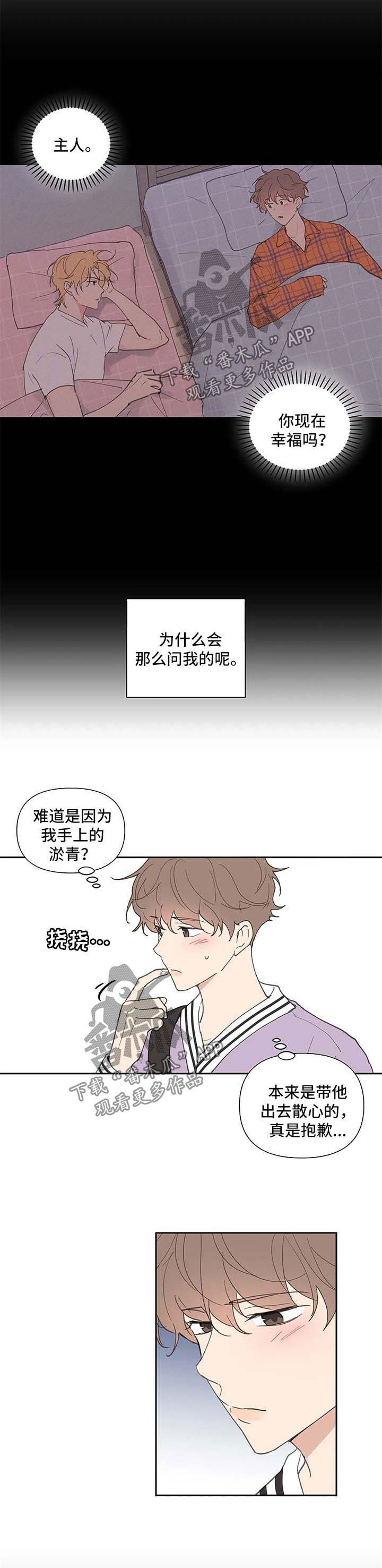 《学院代表》漫画最新章节第62章：不对劲免费下拉式在线观看章节第【11】张图片