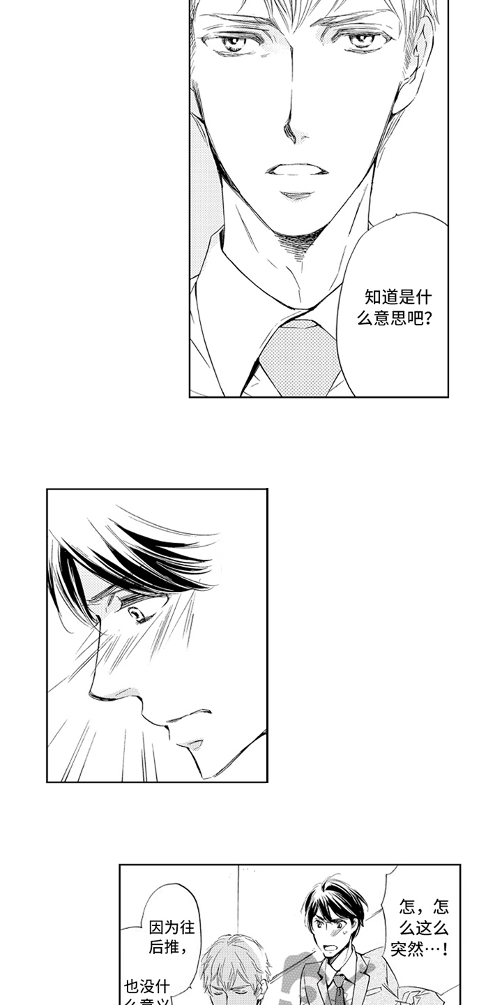 《突变关系》漫画最新章节第23章：相亲免费下拉式在线观看章节第【8】张图片