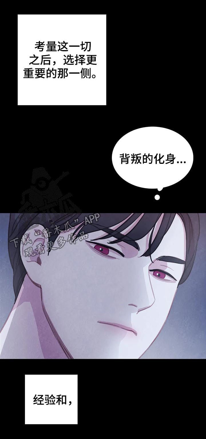 《与血族共生》漫画最新章节第70章：【第二季】把书仁治好免费下拉式在线观看章节第【15】张图片