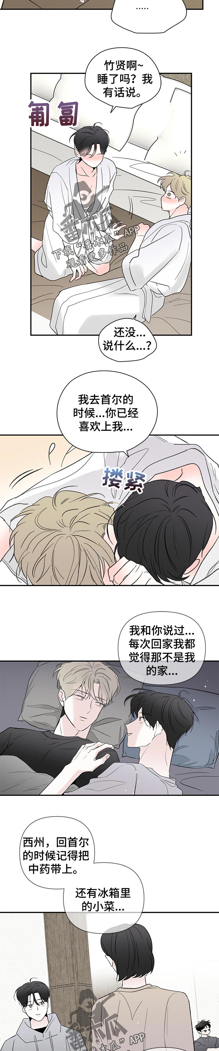 《暗恋期》漫画最新章节第71章：还有人值得我期待免费下拉式在线观看章节第【4】张图片