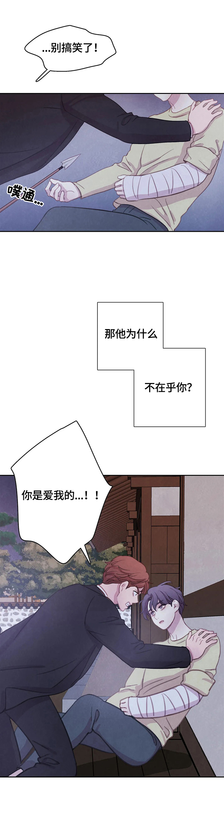 《与血族共生》漫画最新章节第86章：【第二季】拿你怎么办免费下拉式在线观看章节第【9】张图片