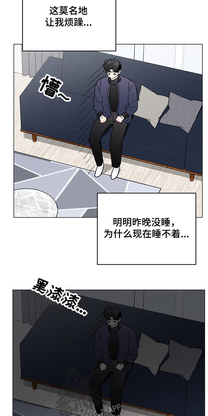 《暗恋期》漫画最新章节第97章：【第二季】烦躁免费下拉式在线观看章节第【9】张图片