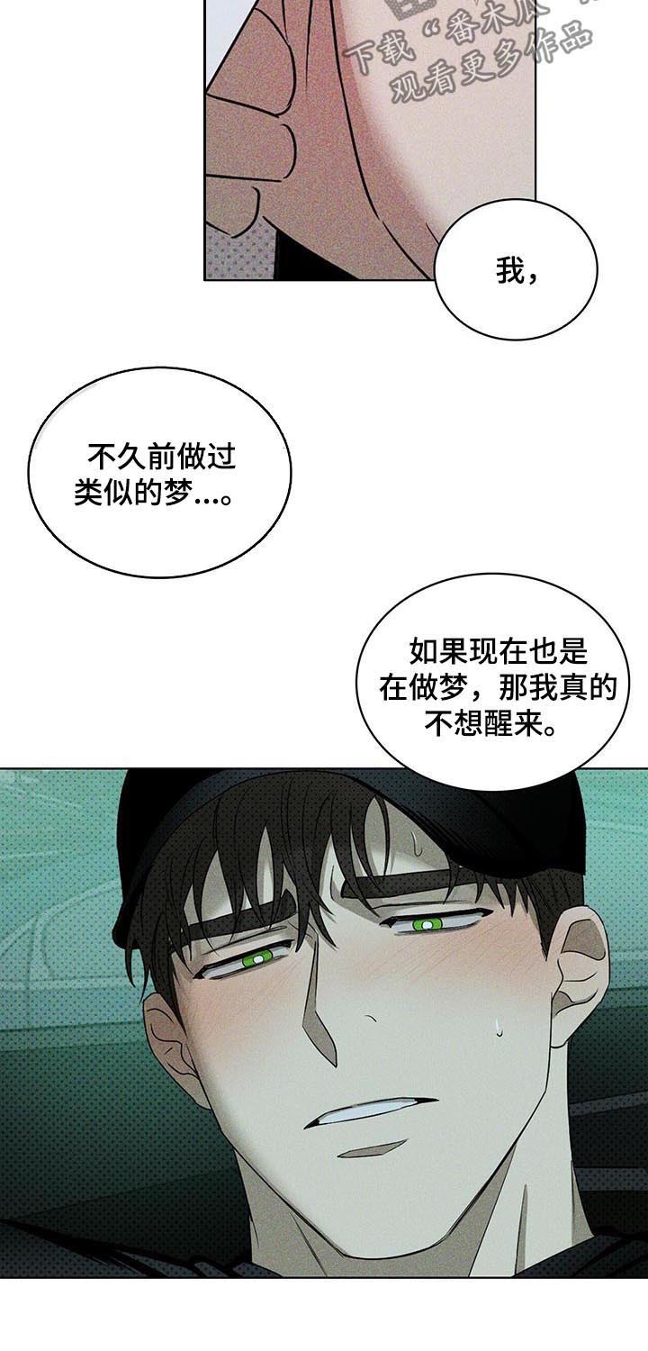 《绿色纹理》漫画最新章节第36章：你教我的免费下拉式在线观看章节第【8】张图片