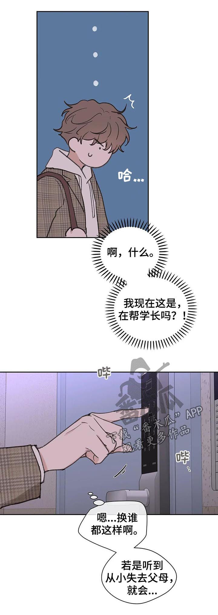 《学院代表》漫画最新章节第102章：你忘了？免费下拉式在线观看章节第【13】张图片