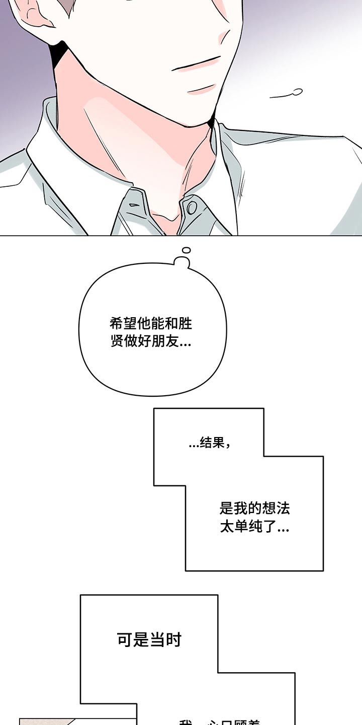 《暗恋期》漫画最新章节第98章：【第二季】生气免费下拉式在线观看章节第【11】张图片