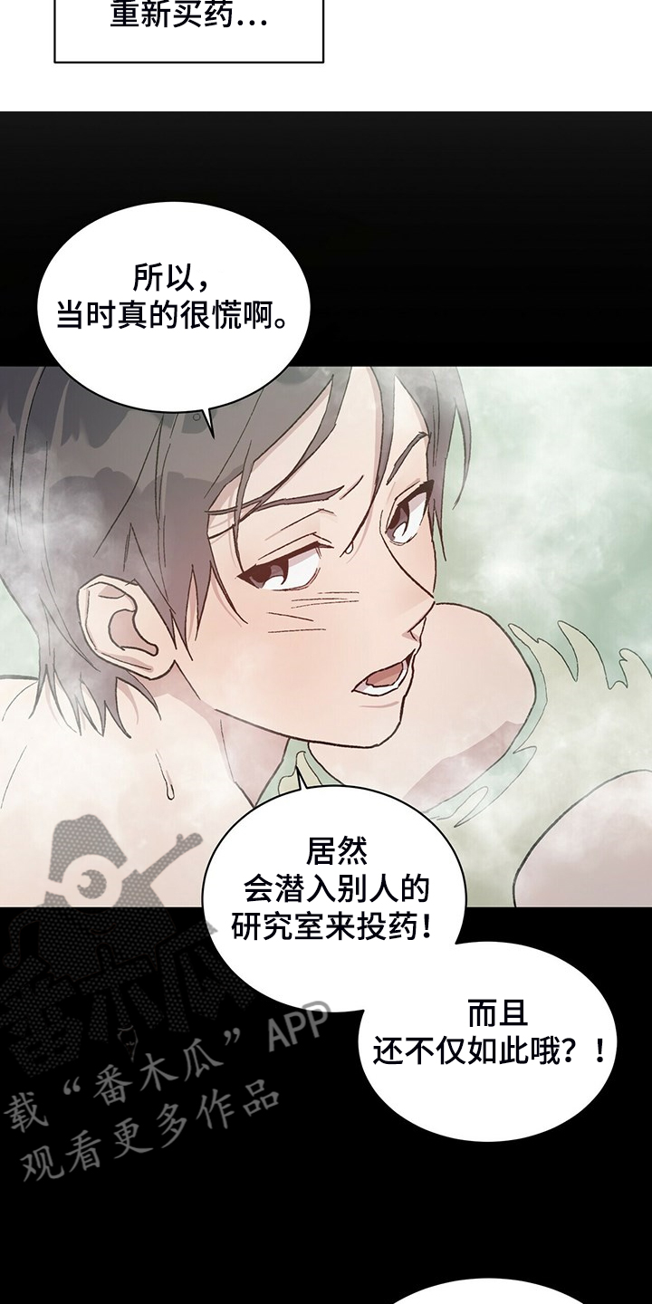 《遗留基因》漫画最新章节第66章：我答应免费下拉式在线观看章节第【24】张图片