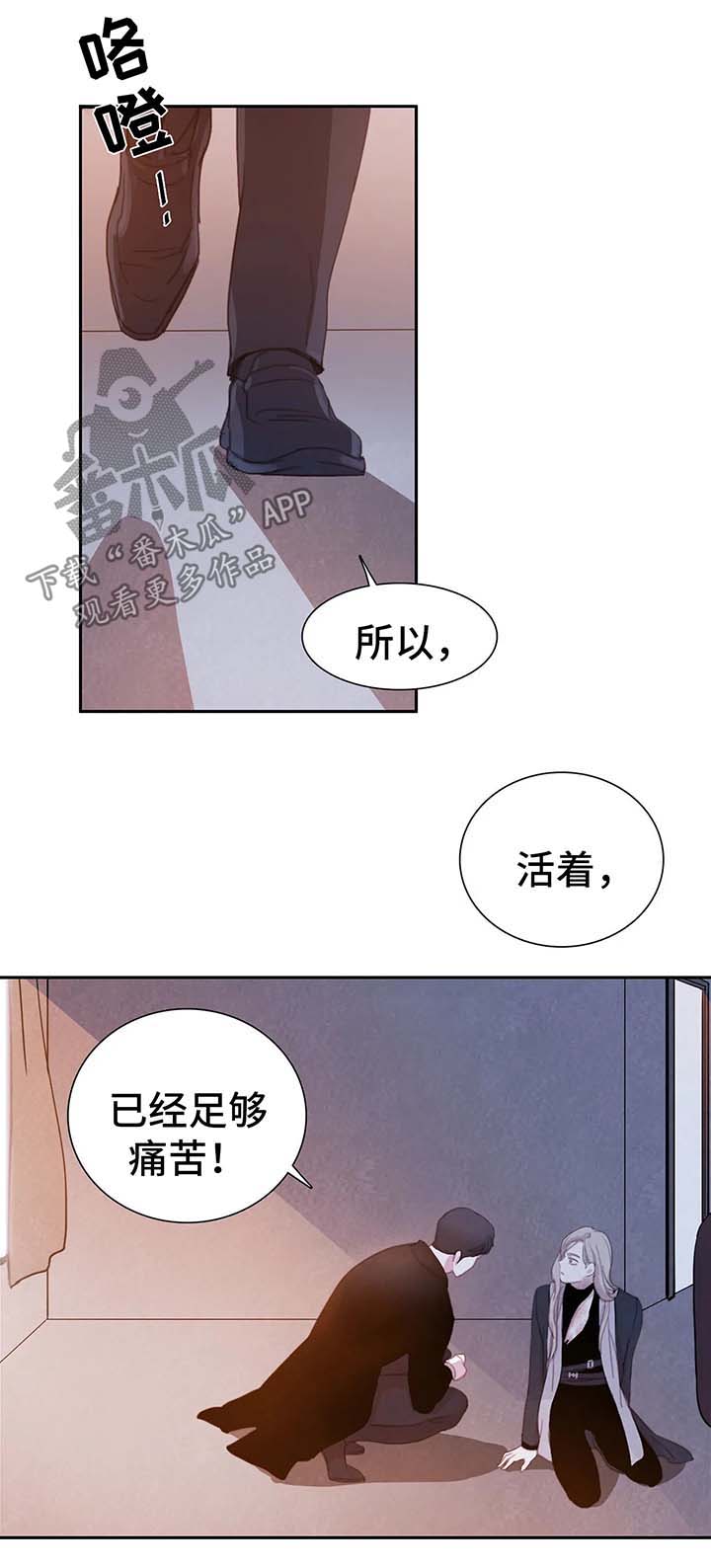 《与血族共生》漫画最新章节第28章：吸血免费下拉式在线观看章节第【5】张图片