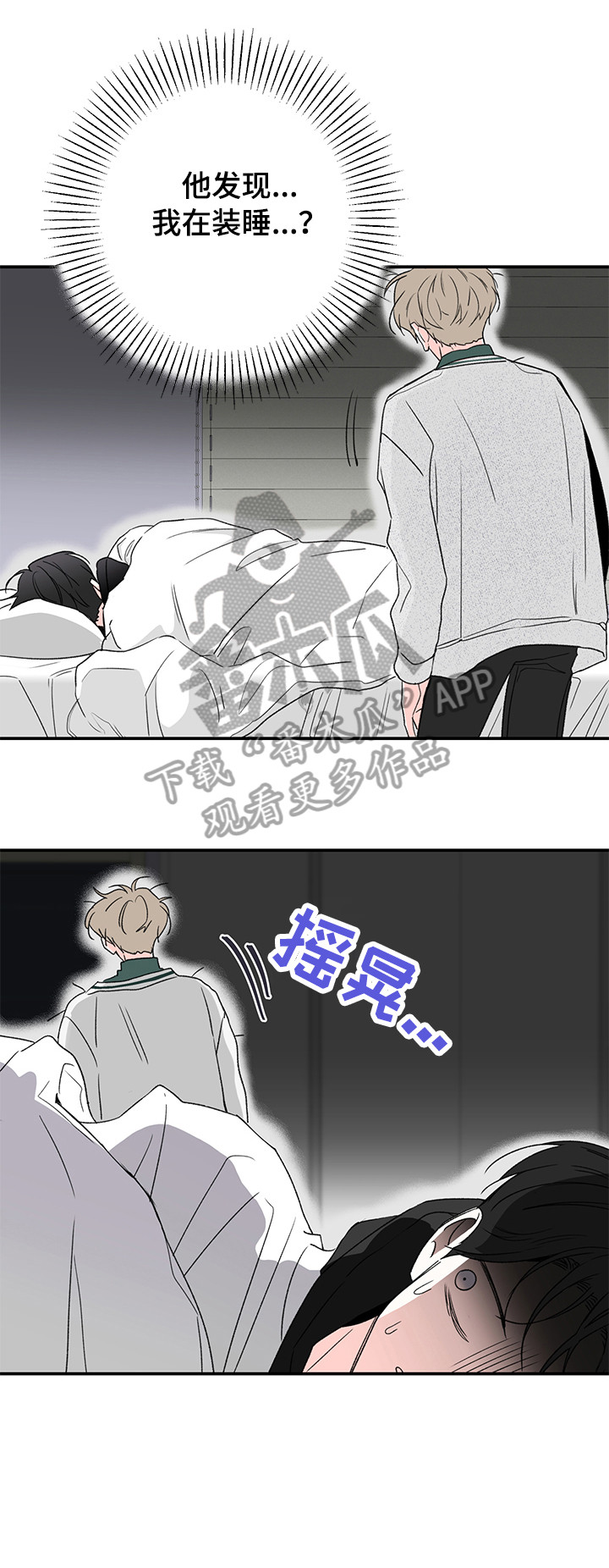 《暗恋期》漫画最新章节第28章：骚扰免费下拉式在线观看章节第【4】张图片