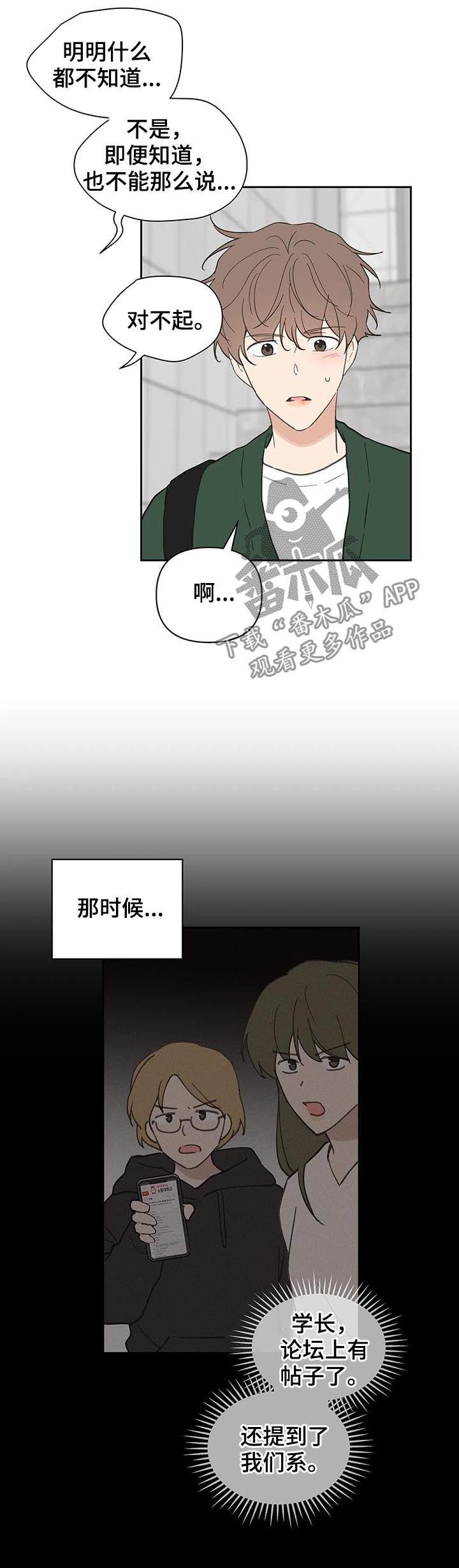 《学院代表》漫画最新章节第110章：道歉免费下拉式在线观看章节第【15】张图片