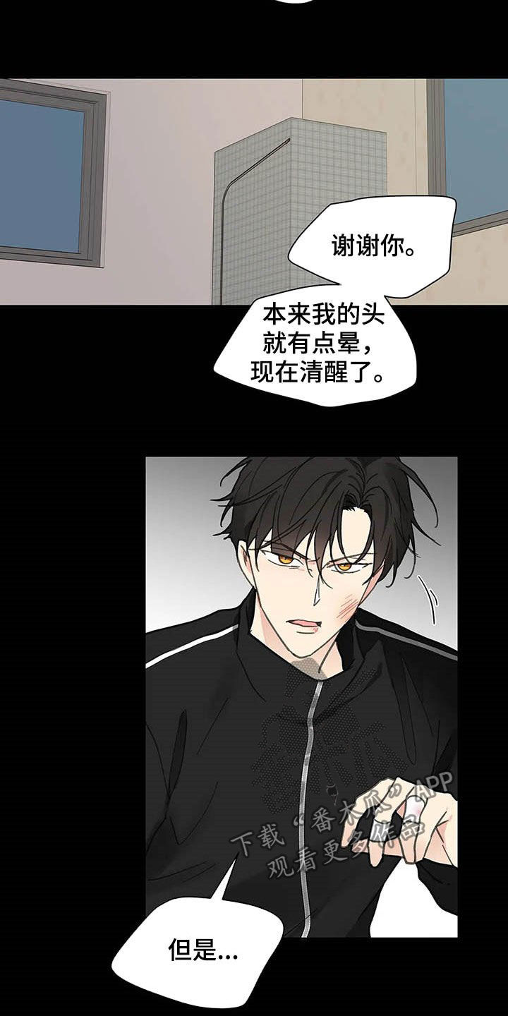 《学院代表》漫画最新章节第126章：【番外】不想那样免费下拉式在线观看章节第【25】张图片