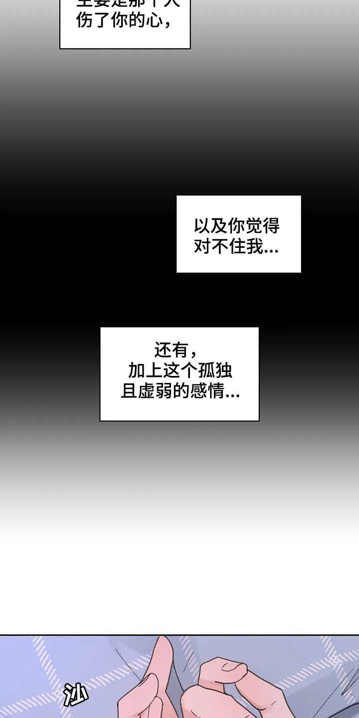 《学院代表》漫画最新章节第124章：【番外】不会道歉免费下拉式在线观看章节第【7】张图片