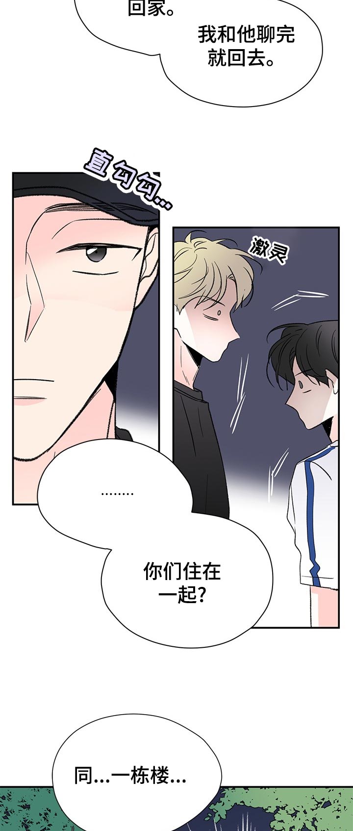 《暗恋期》漫画最新章节第62章：道什么歉免费下拉式在线观看章节第【10】张图片