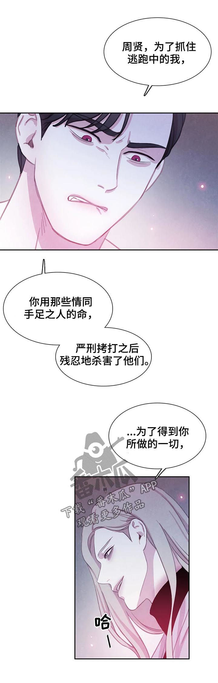 《与血族共生》漫画最新章节第82章：【第二季】已经晚了免费下拉式在线观看章节第【14】张图片