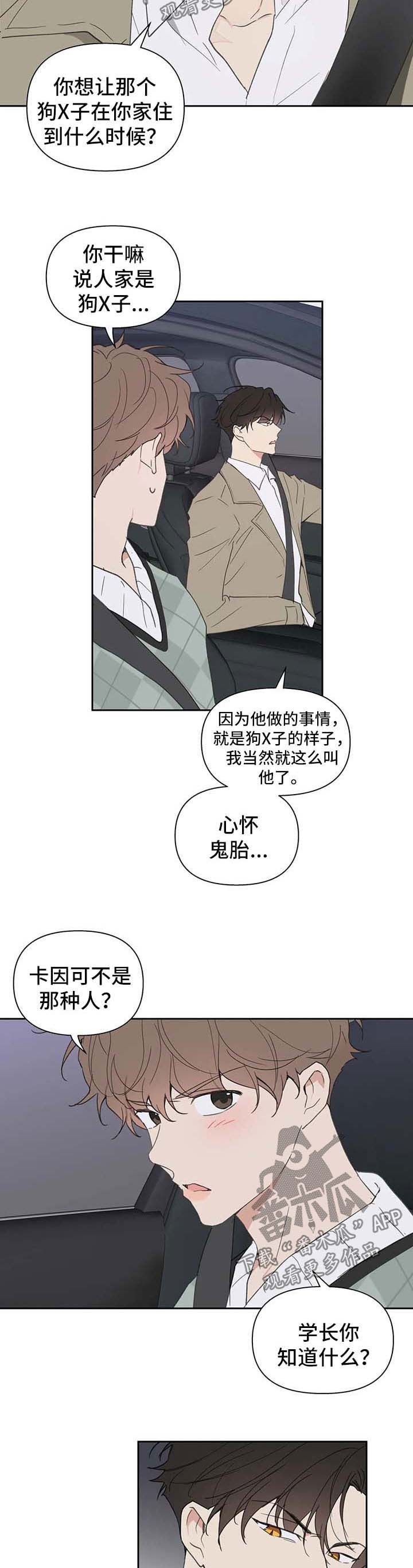 《学院代表》漫画最新章节第88章：赌约免费下拉式在线观看章节第【6】张图片