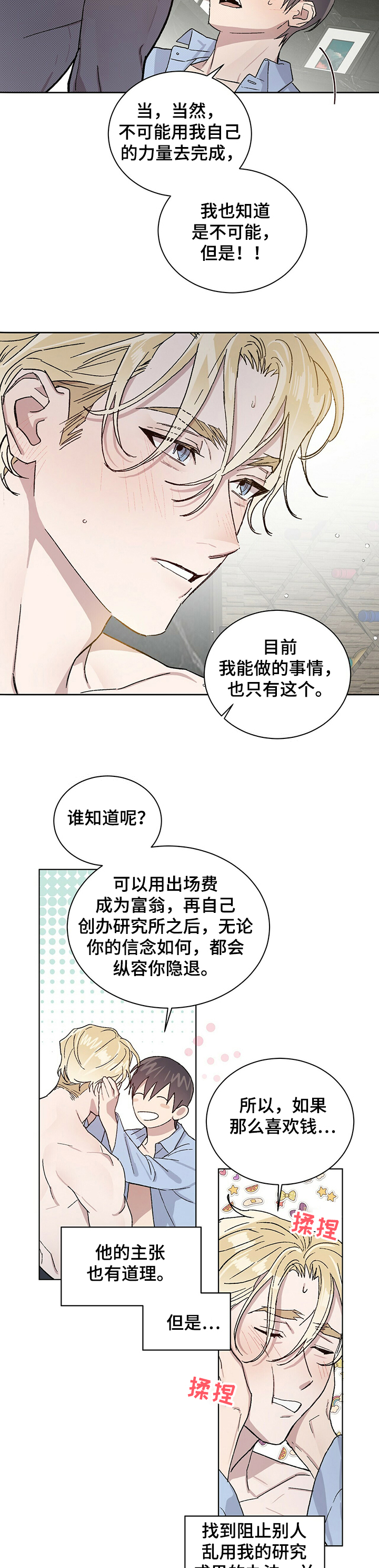 《遗留基因》漫画最新章节第52章：我想继续研究免费下拉式在线观看章节第【9】张图片