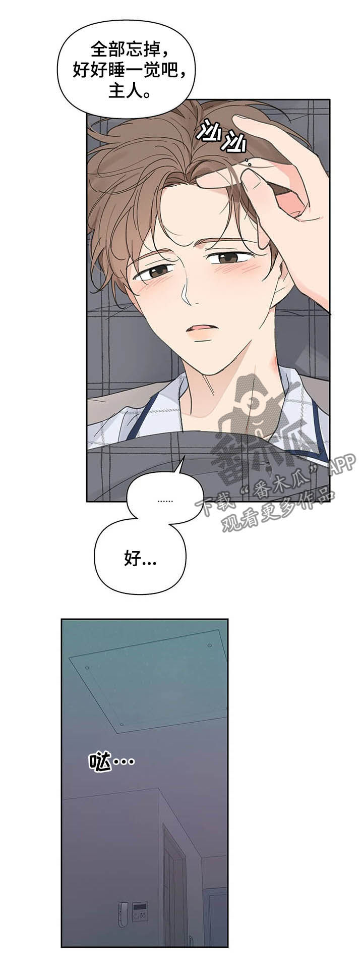 《学院代表》漫画最新章节第121章：【番外】不想受伤免费下拉式在线观看章节第【3】张图片